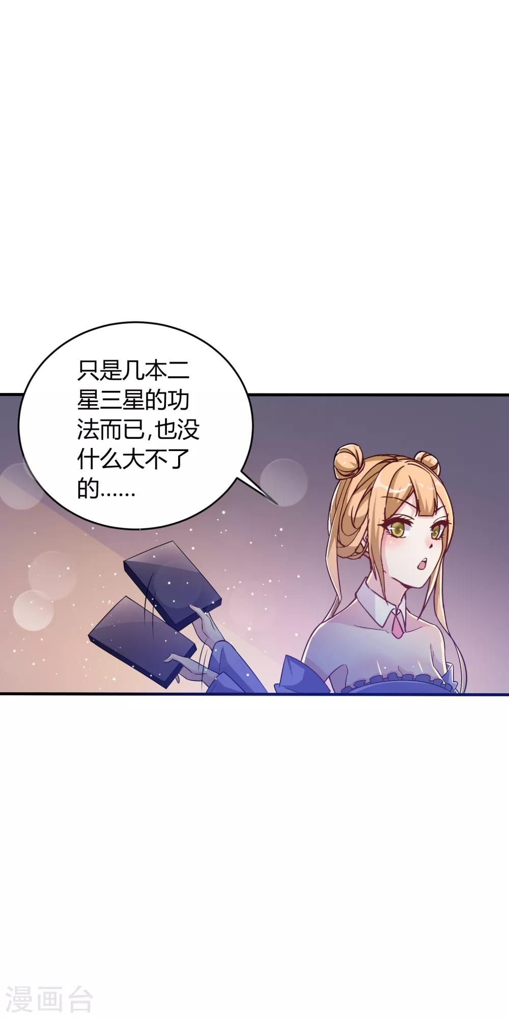 第18话 专属外挂！-第23话