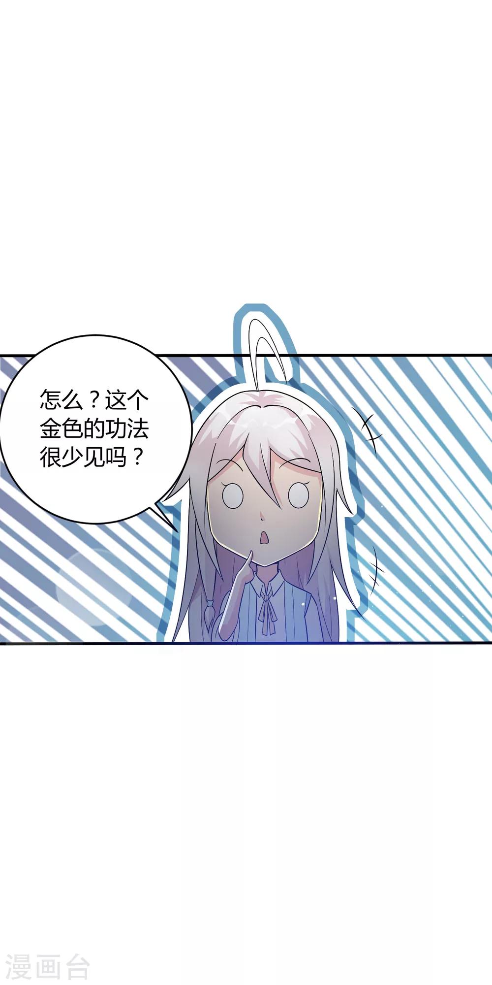 第18话 专属外挂！-第23话