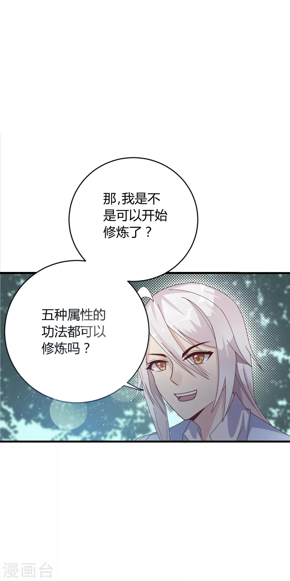 第18话 专属外挂！-第23话