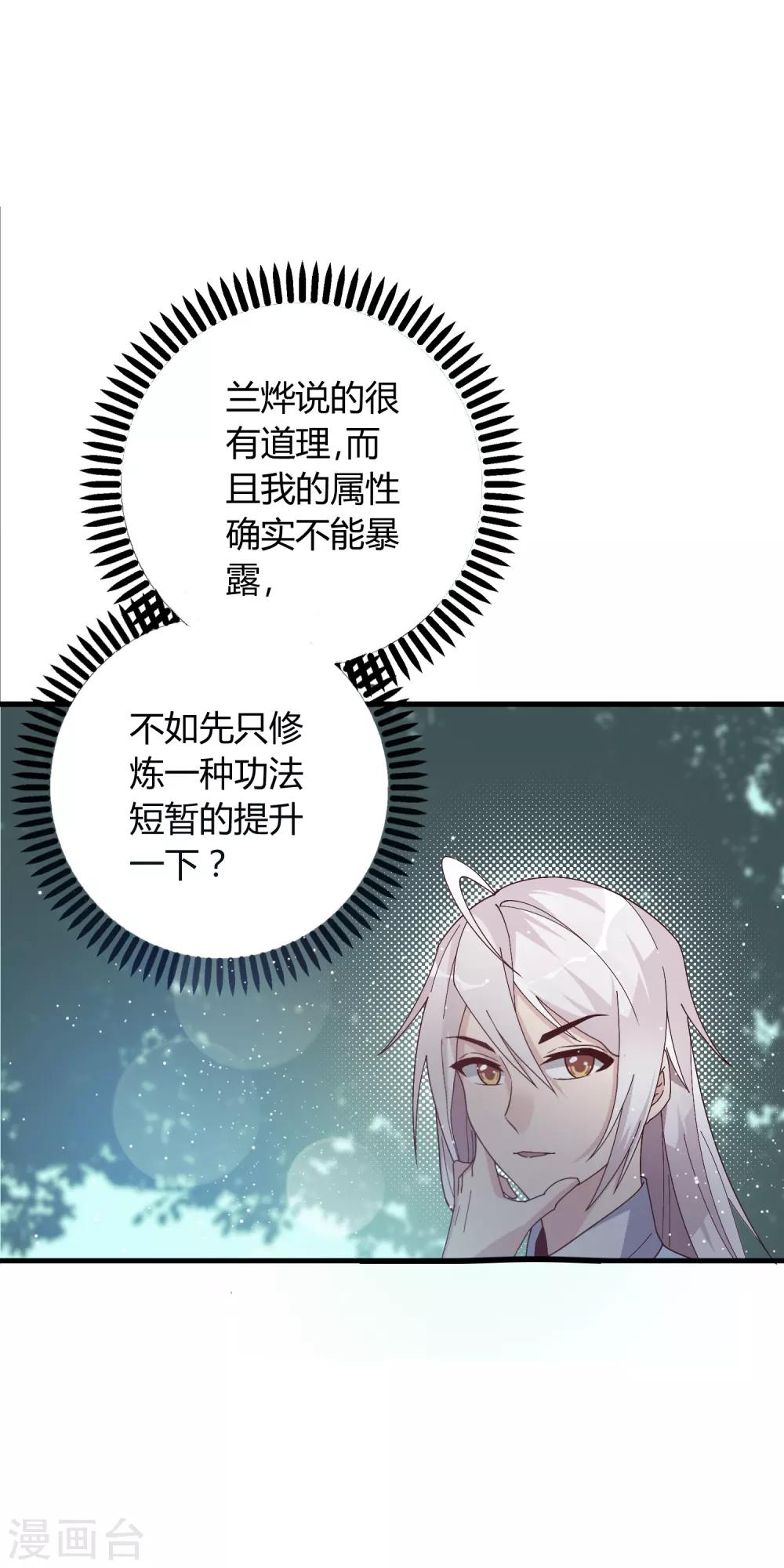 第18话 专属外挂！-第23话