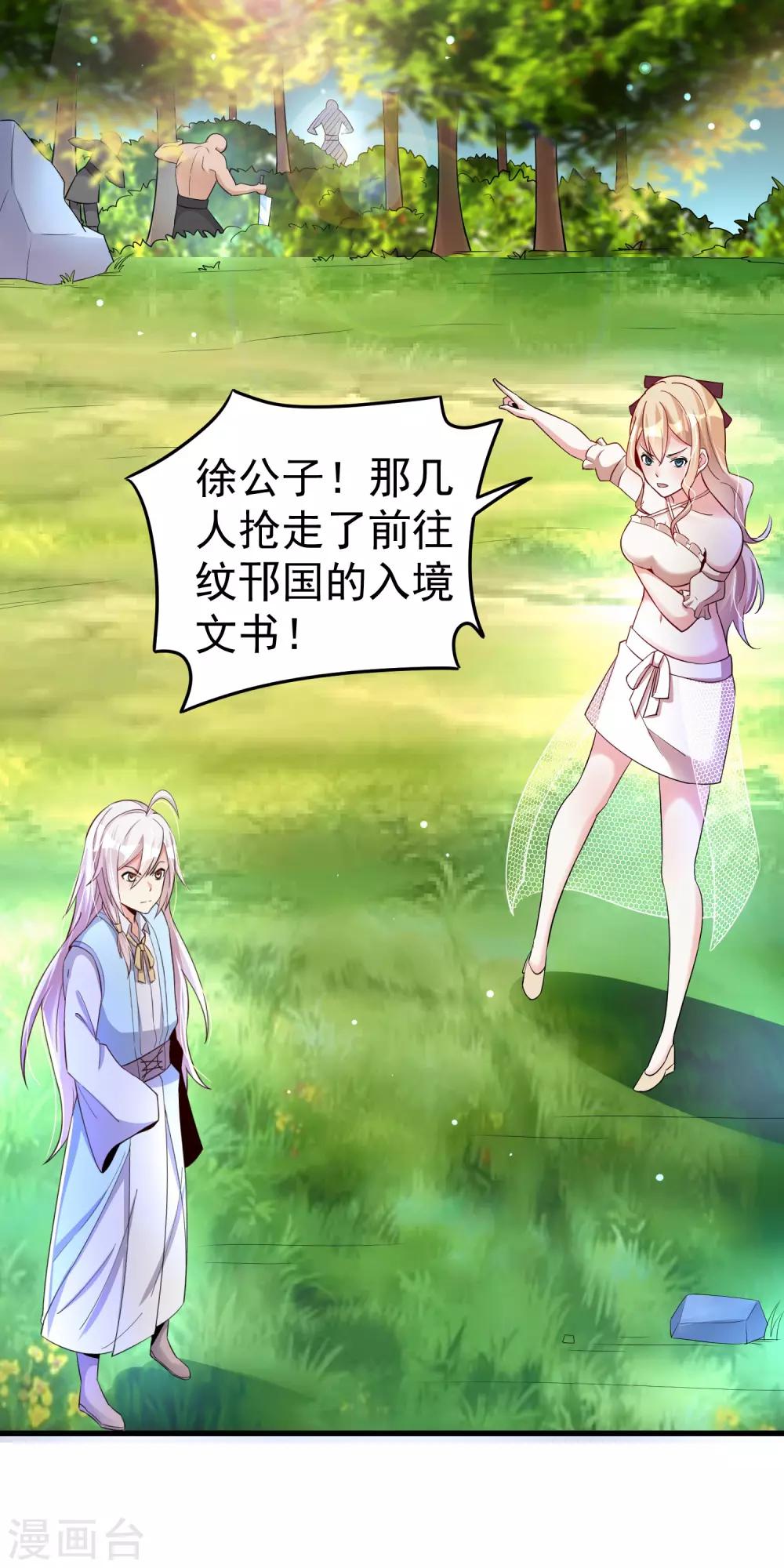 第25话 被劫走了？-第31话