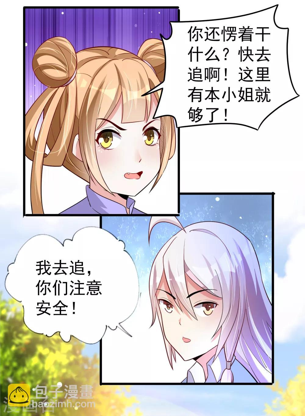 第25话 被劫走了？-第31话