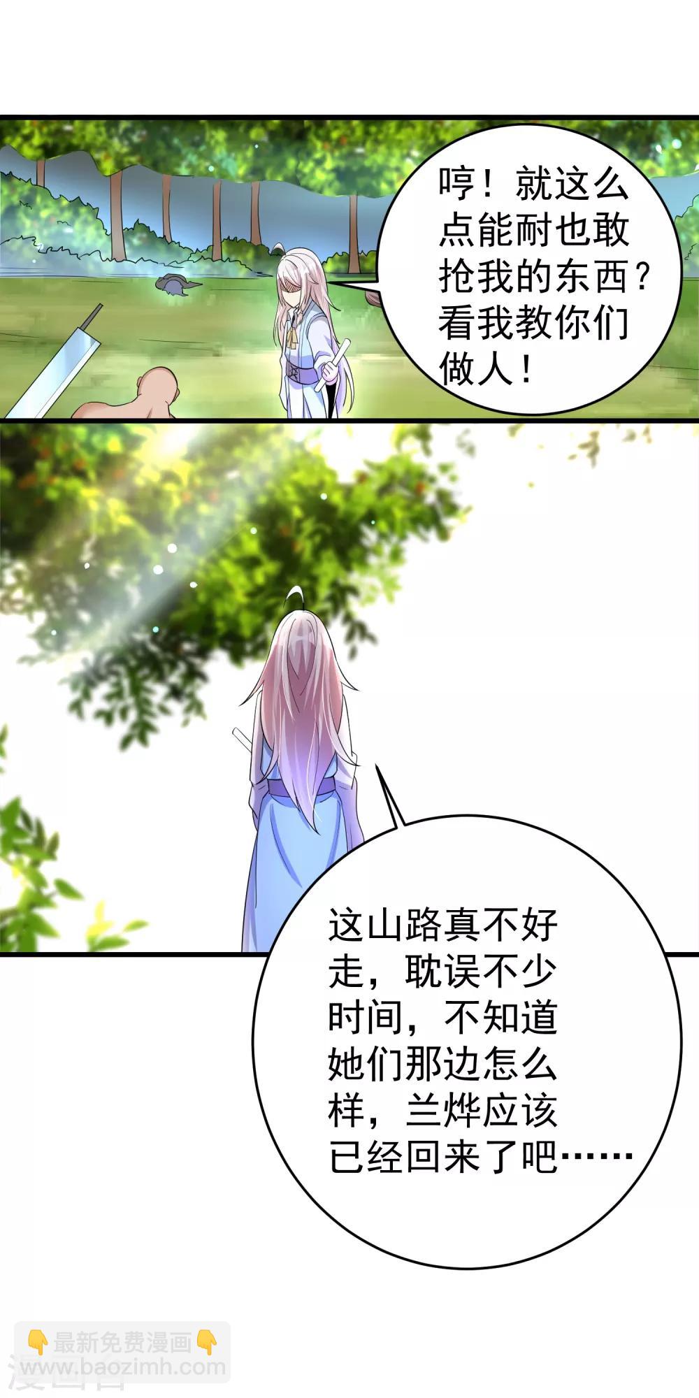 第25话 被劫走了？-第31话