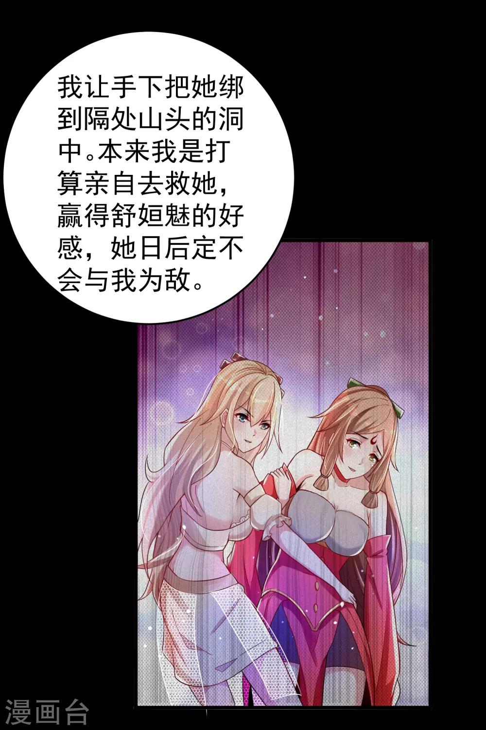 第27话 那你要对我负责哦-第33话