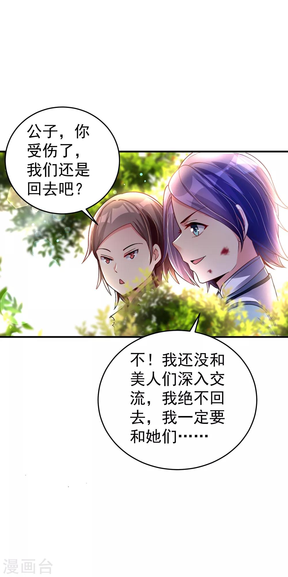 第31话 泡妞绝学-第37话