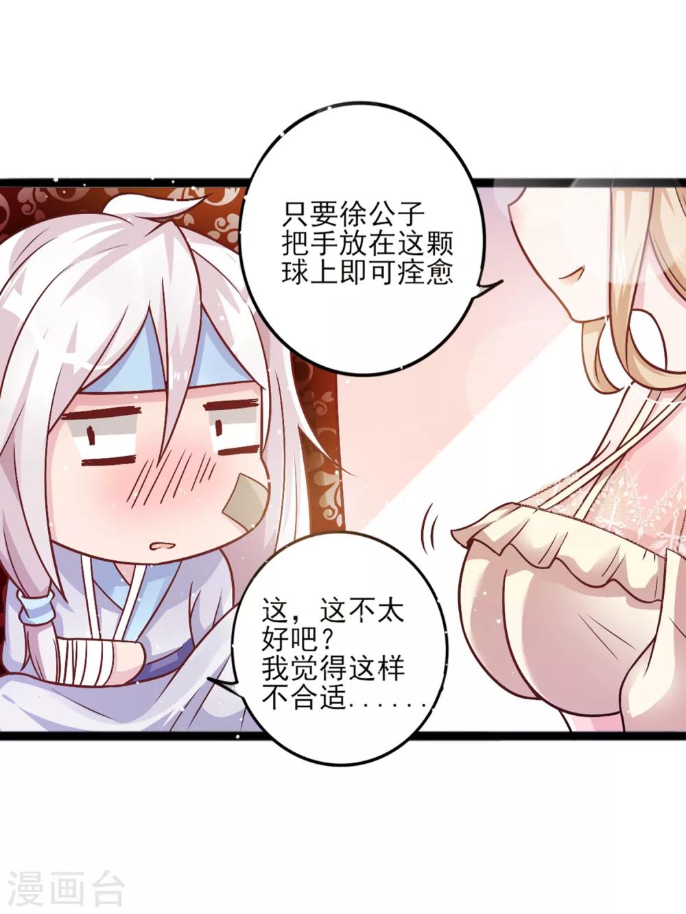第7话 请把你的手放在这个球上-第9话