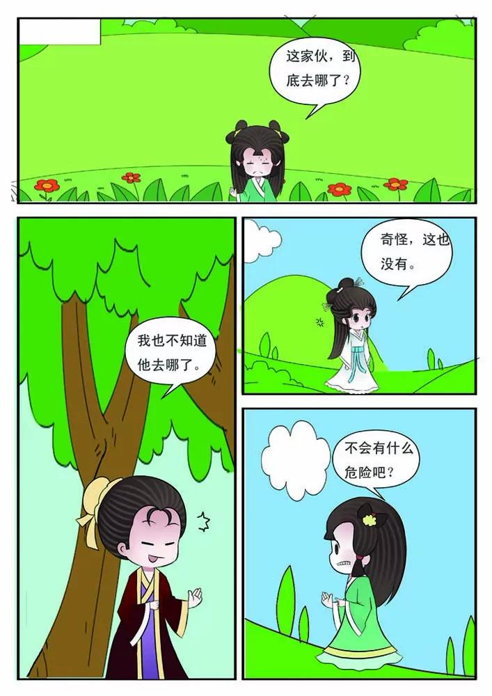 仙劍下凡 - 第1話 - 2