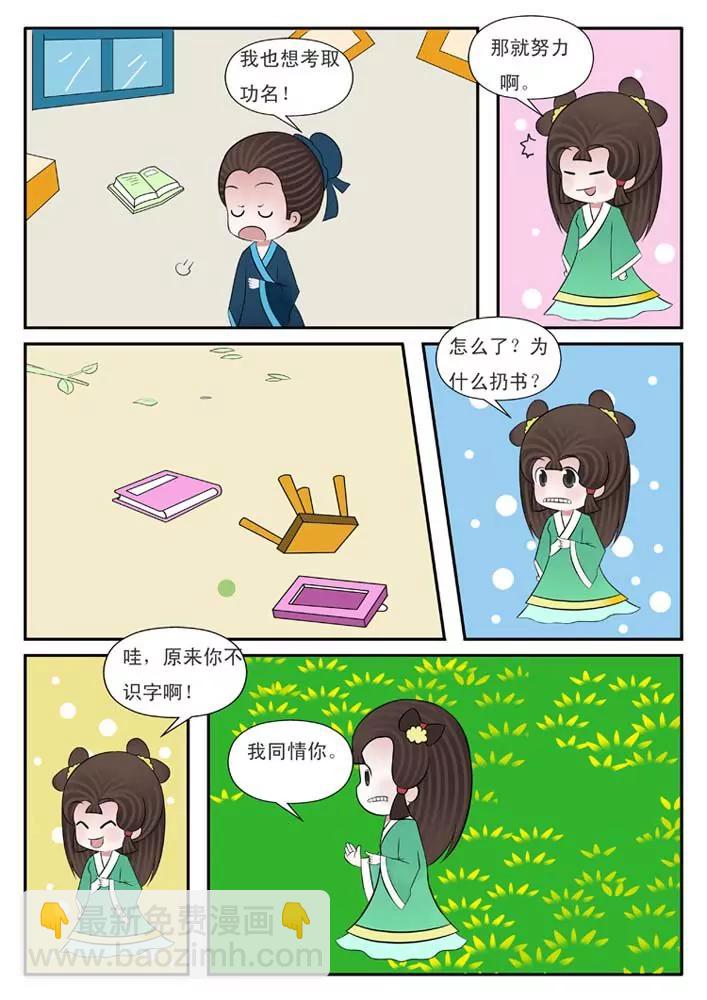 仙劍下凡 - 第1話 - 2
