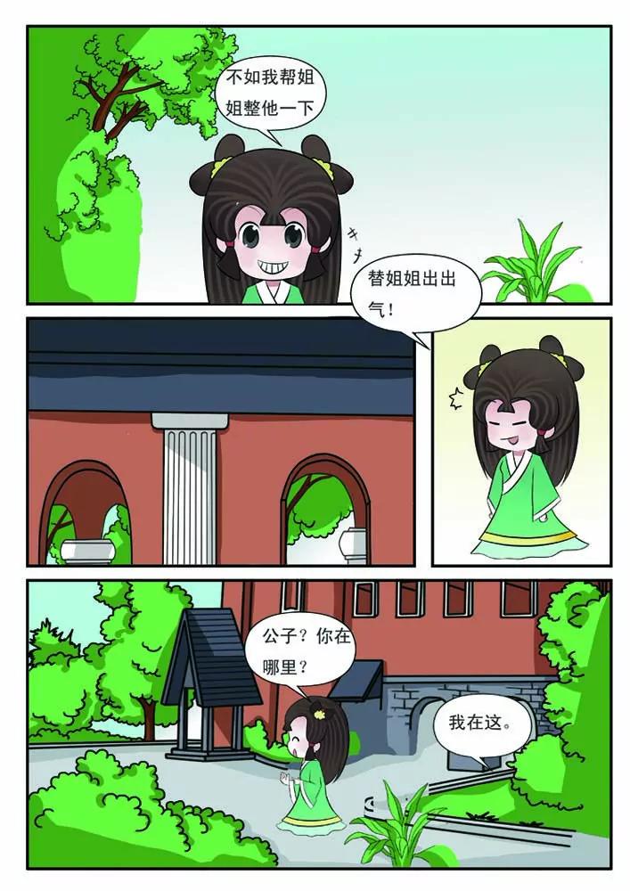 仙劍下凡 - 第1話 - 2