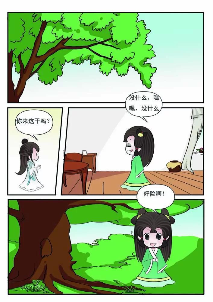 仙劍下凡 - 第1話 - 1