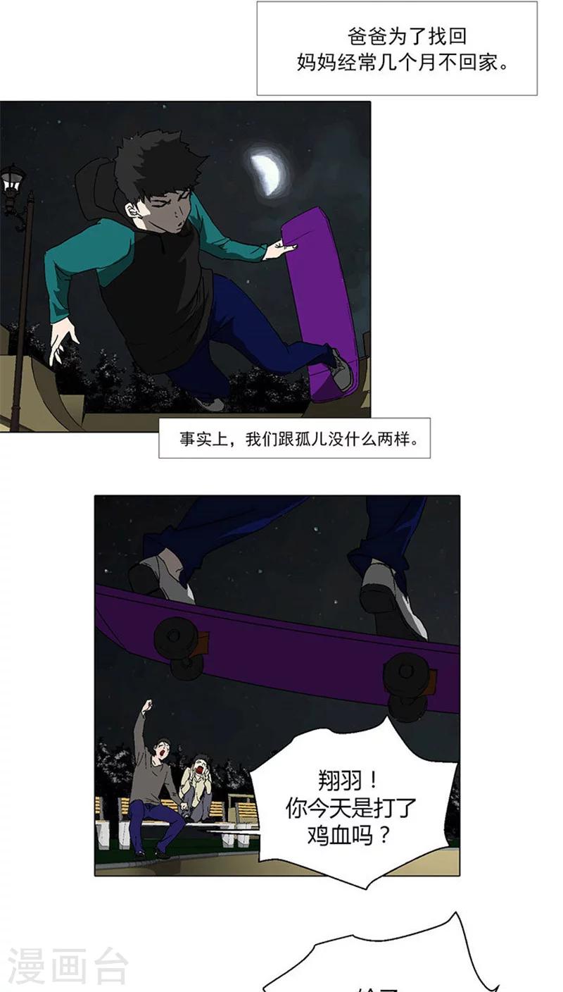 第3话 发现不明物体-第3话