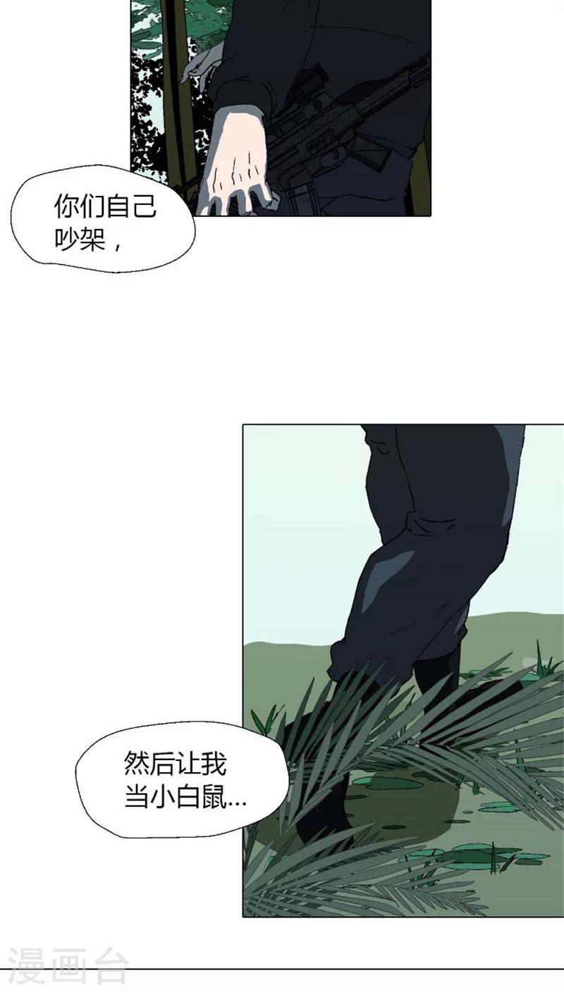 第33话 侦查队长的命令-第33话