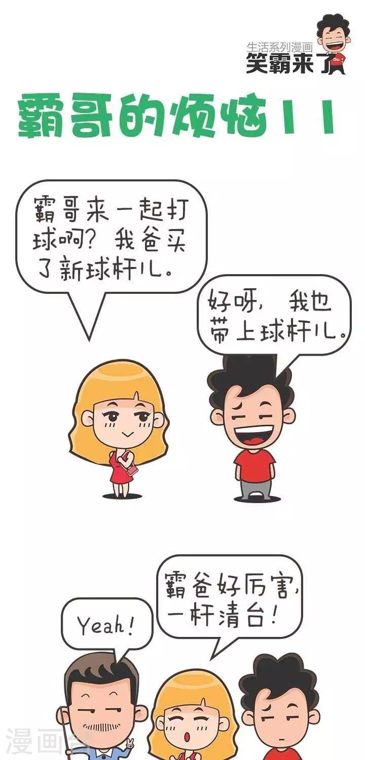 第11话  霸哥的烦恼11-第11话
