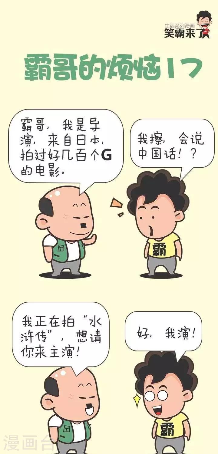 第17话  霸哥的烦恼17-第17话