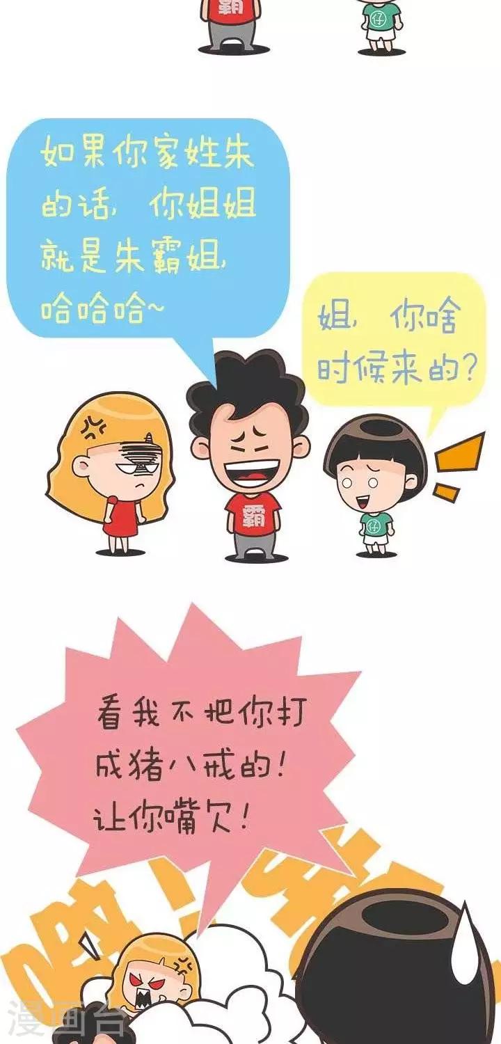 第19话  霸哥的烦恼19-第19话