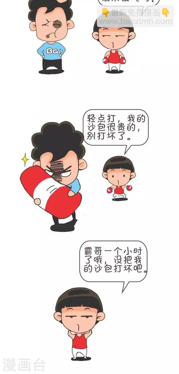 第3话  霸哥的烦恼3-第3话