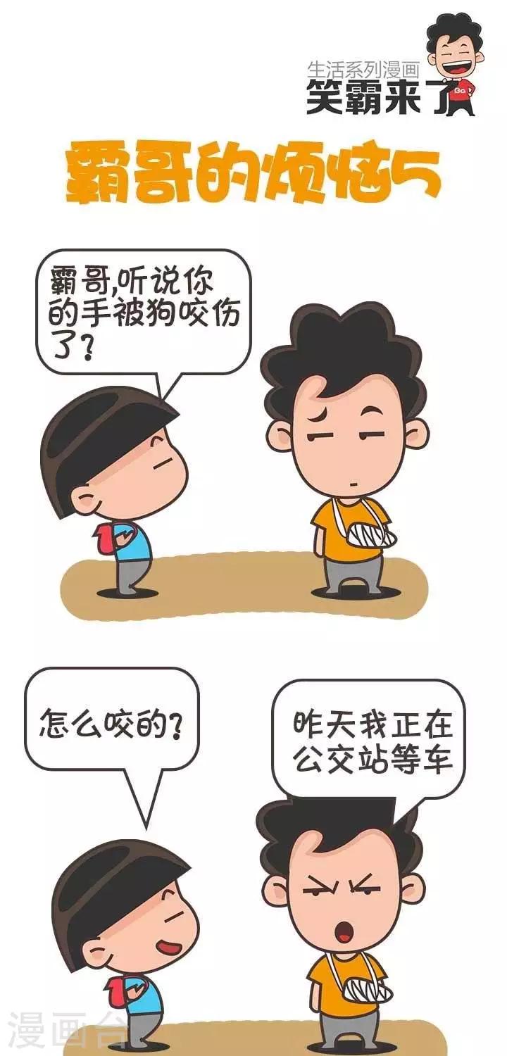 第5话  霸哥的烦恼5-第5话