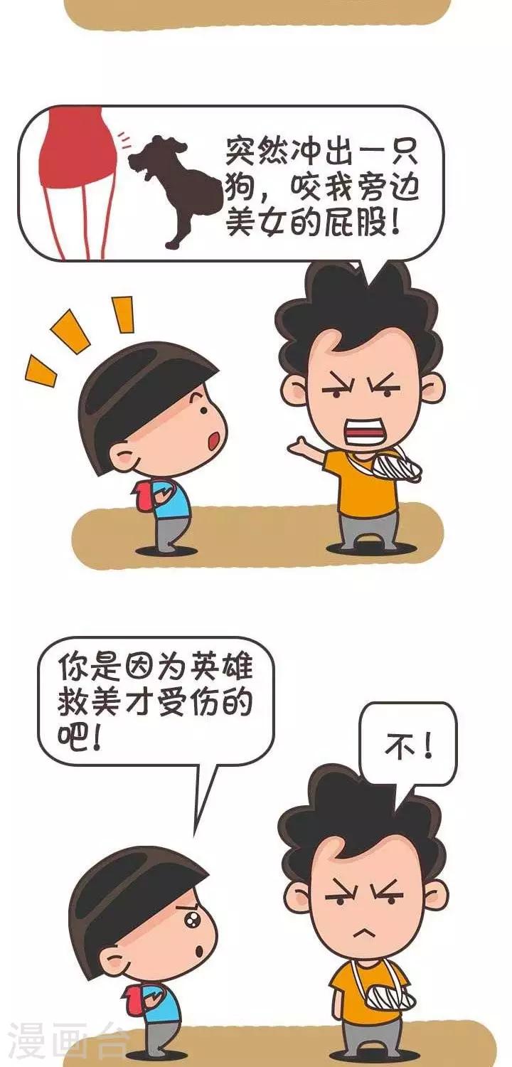 第5话  霸哥的烦恼5-第5话