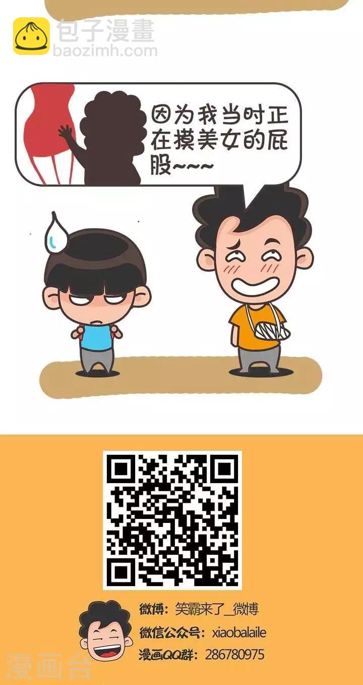 第5话  霸哥的烦恼5-第5话