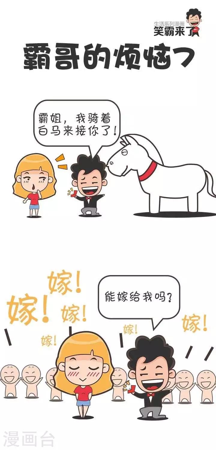 第7话  霸哥的烦恼7-第7话