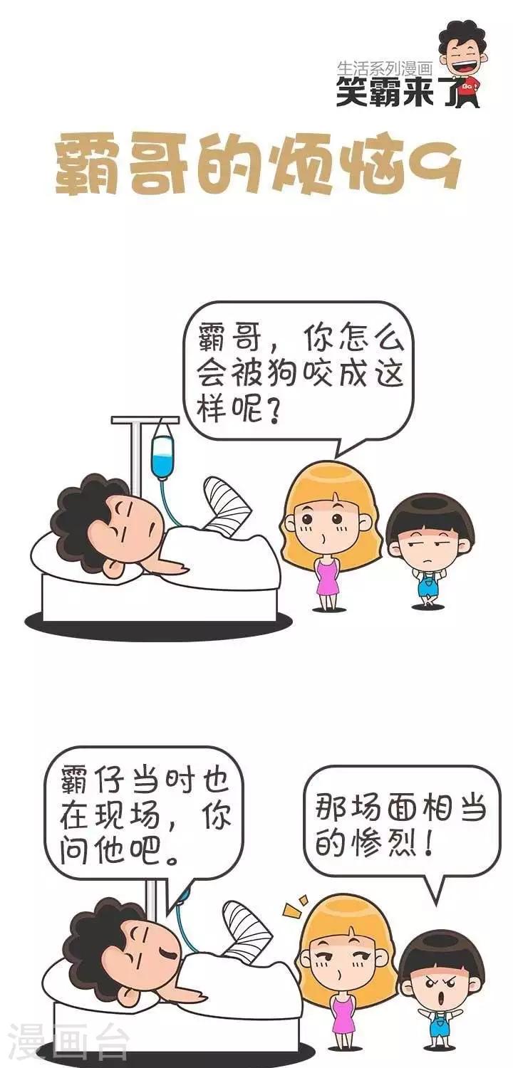 第9话  霸哥的烦恼9-第9话