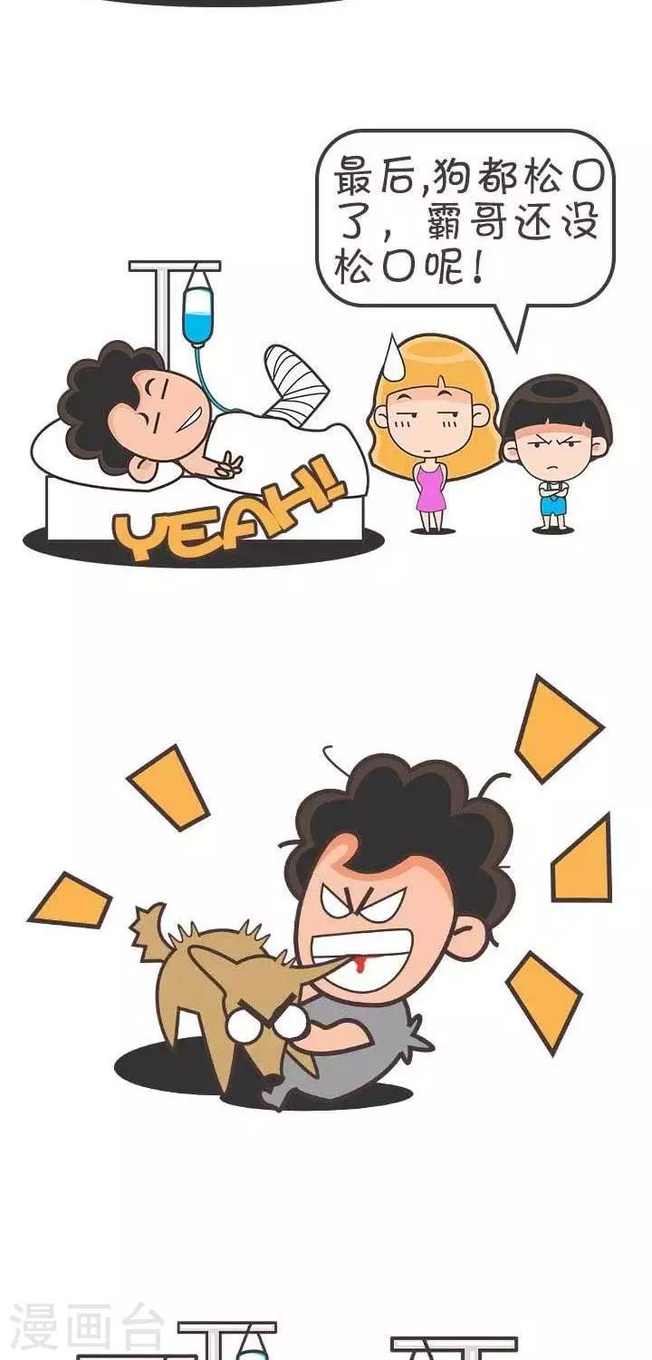 第9话  霸哥的烦恼9-第9话