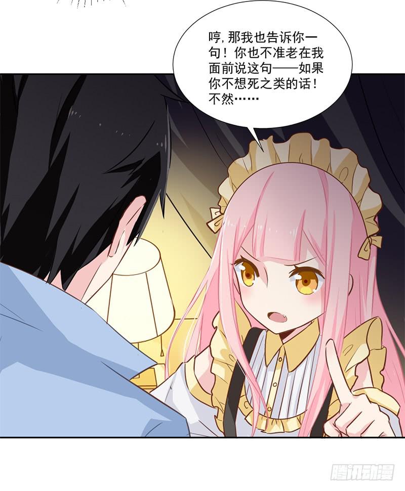 017 你是威胁我吗-第17话