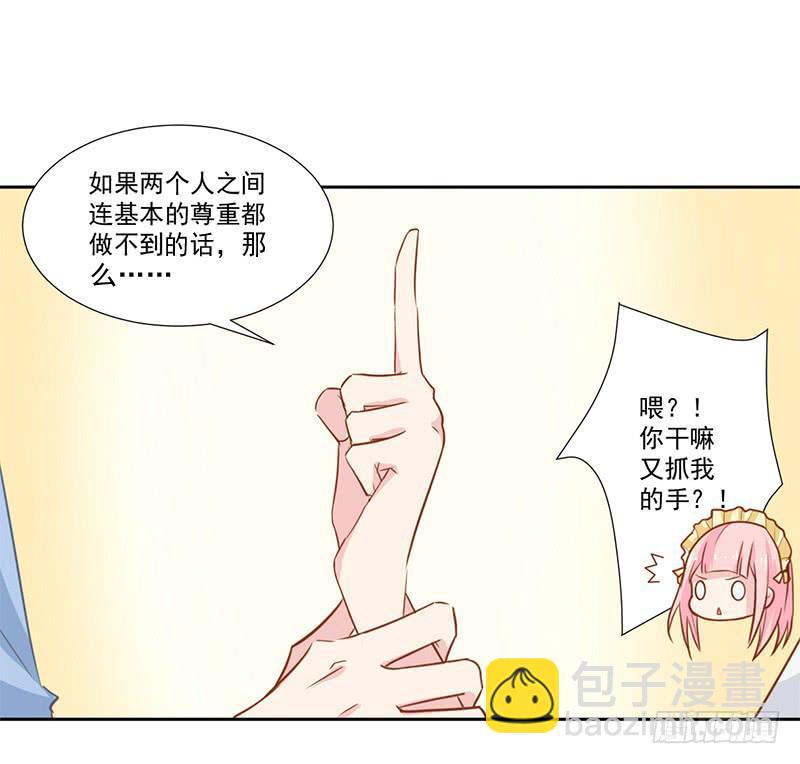 017 你是威胁我吗-第17话