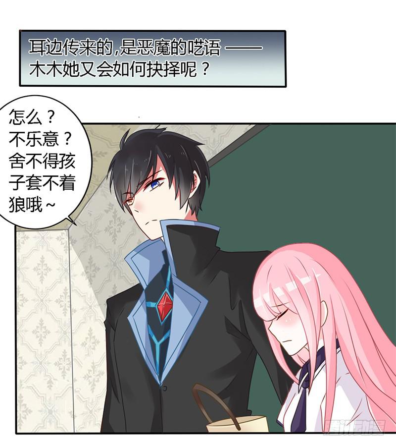 022 为他生气不值得-第23话