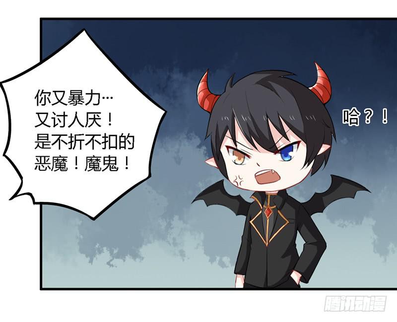 030 你是个恶魔！-第31话