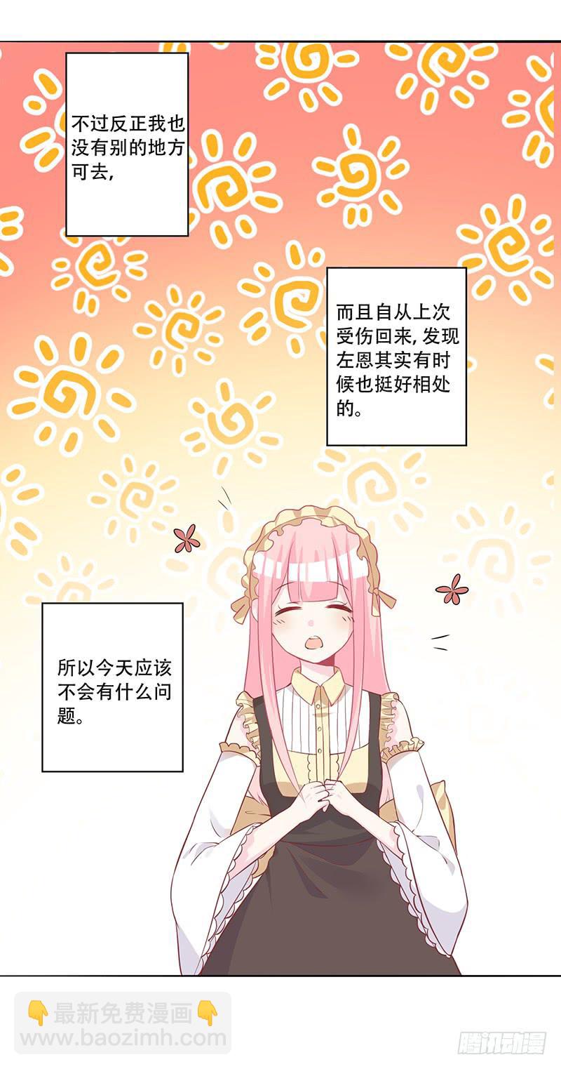 049 叫少爷起床-第51话