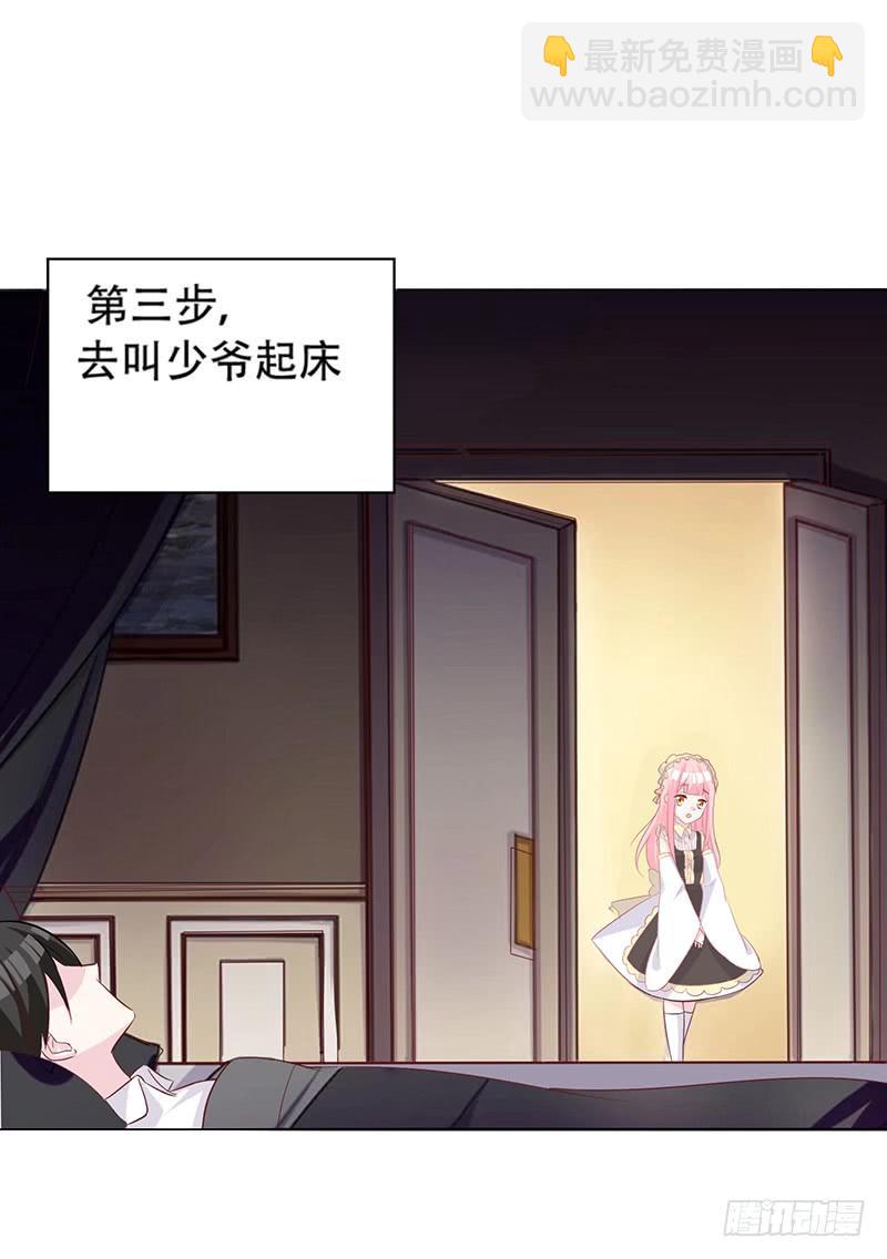 049 叫少爷起床-第51话