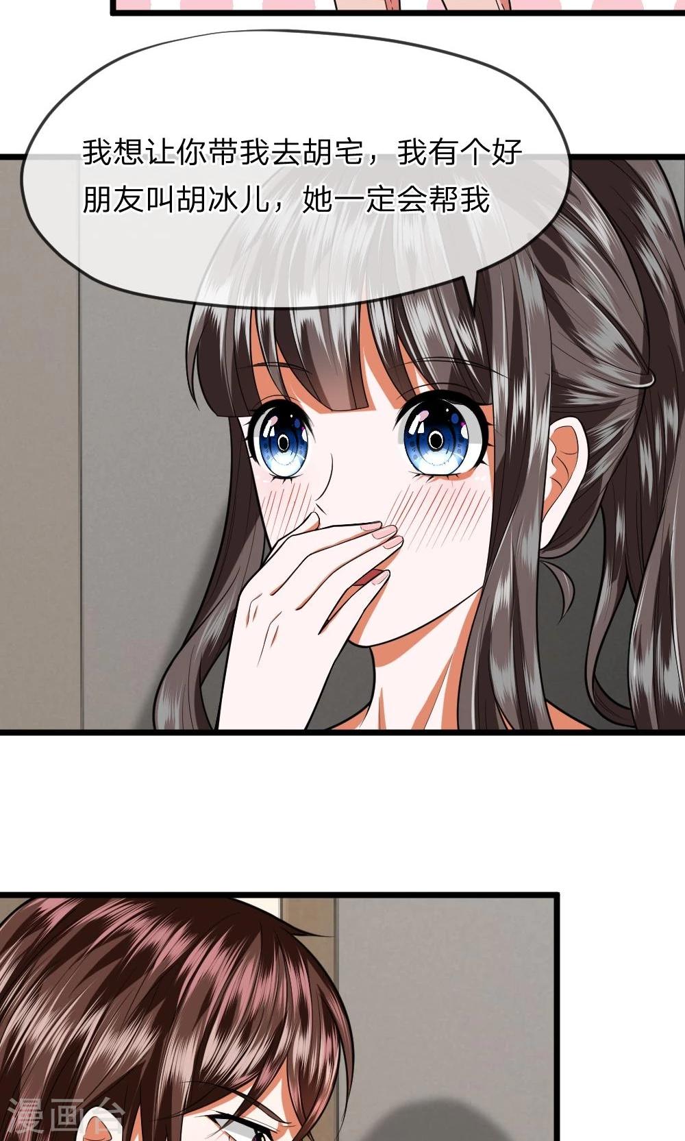 第29话 我是不会去胡家的-第29话