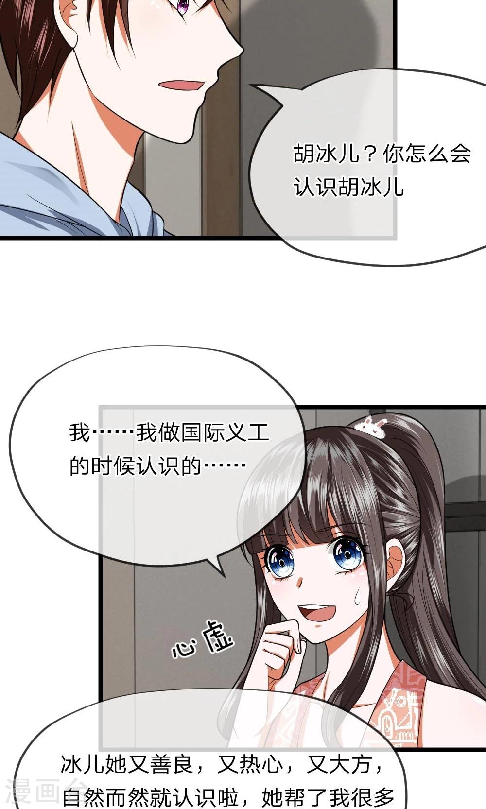 第29话 我是不会去胡家的-第29话