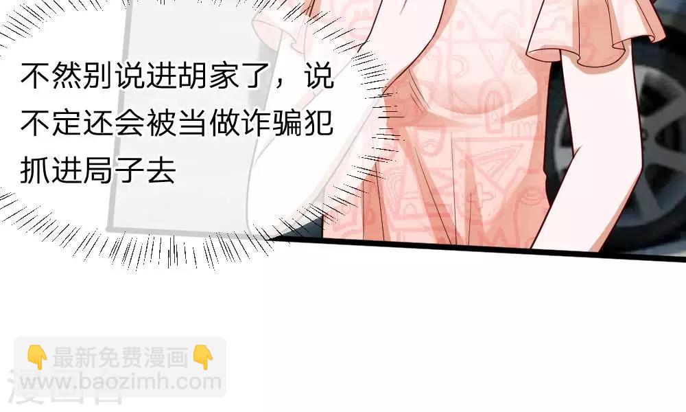 校草必須要愛我 - 第33-34話 原來是慕伯父啊(1/2) - 8