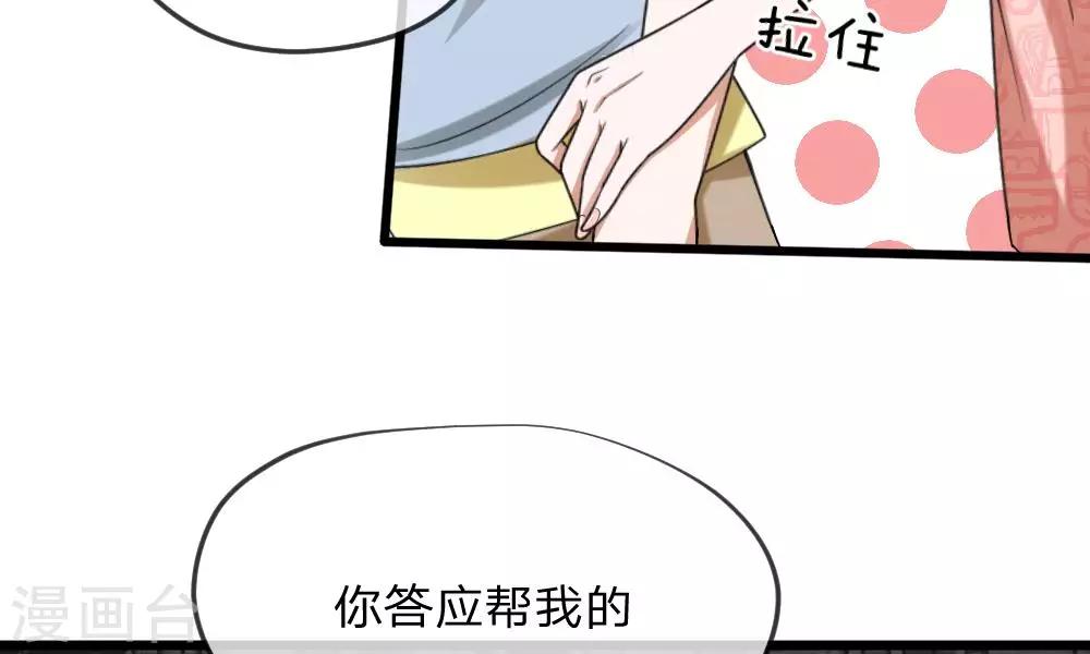 校草必須要愛我 - 第33-34話 原來是慕伯父啊(1/2) - 6