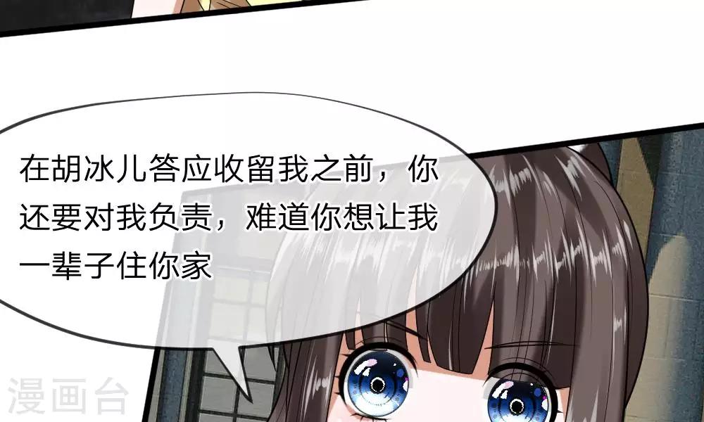 校草必須要愛我 - 第33-34話 原來是慕伯父啊(1/2) - 1