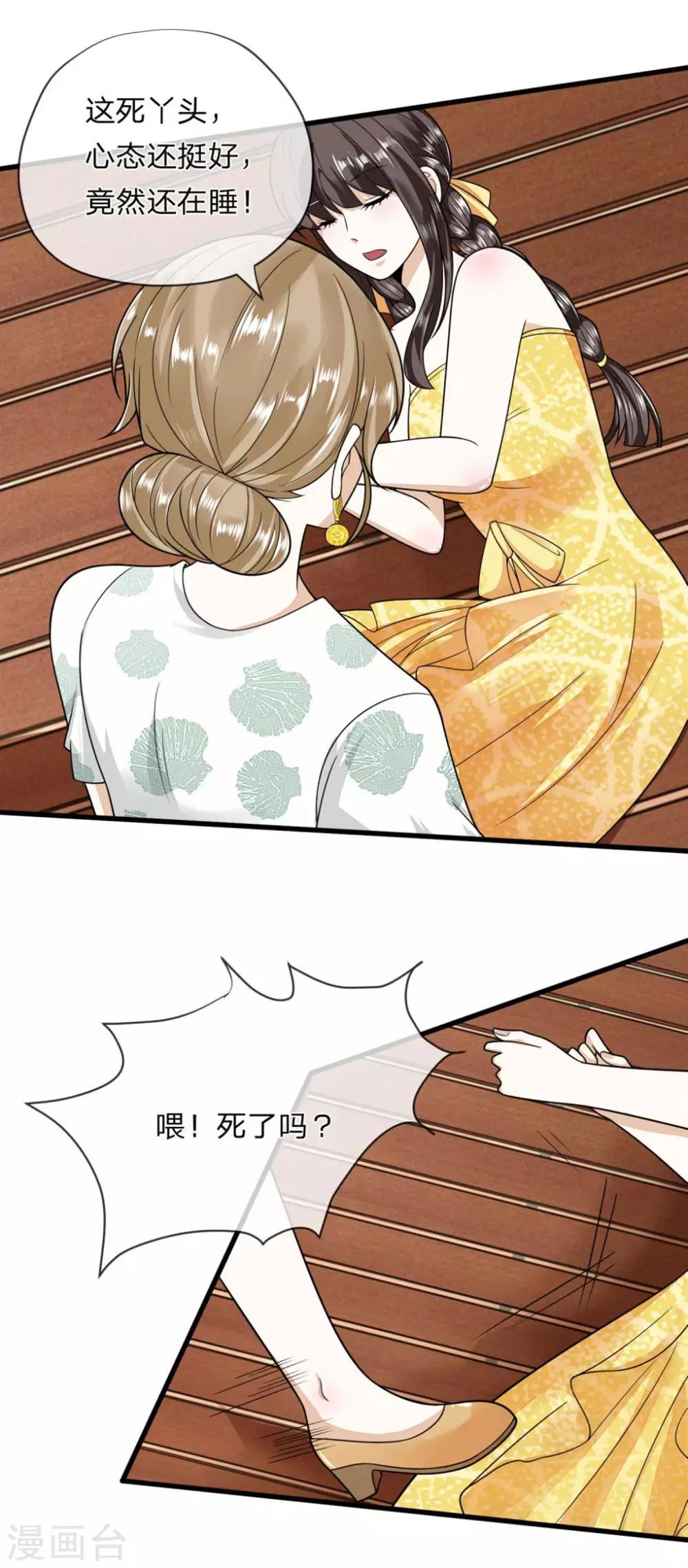 第5话 你竟敢骂我！-第5话