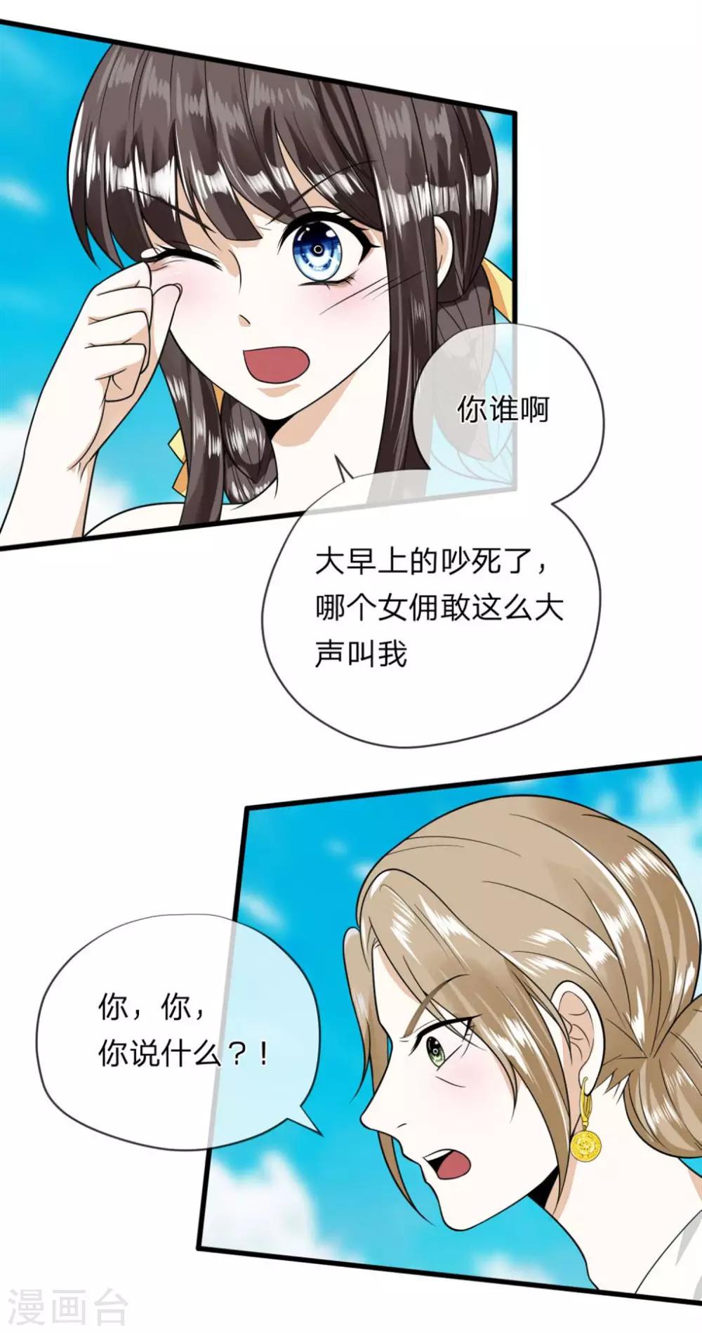 第5话 你竟敢骂我！-第5话