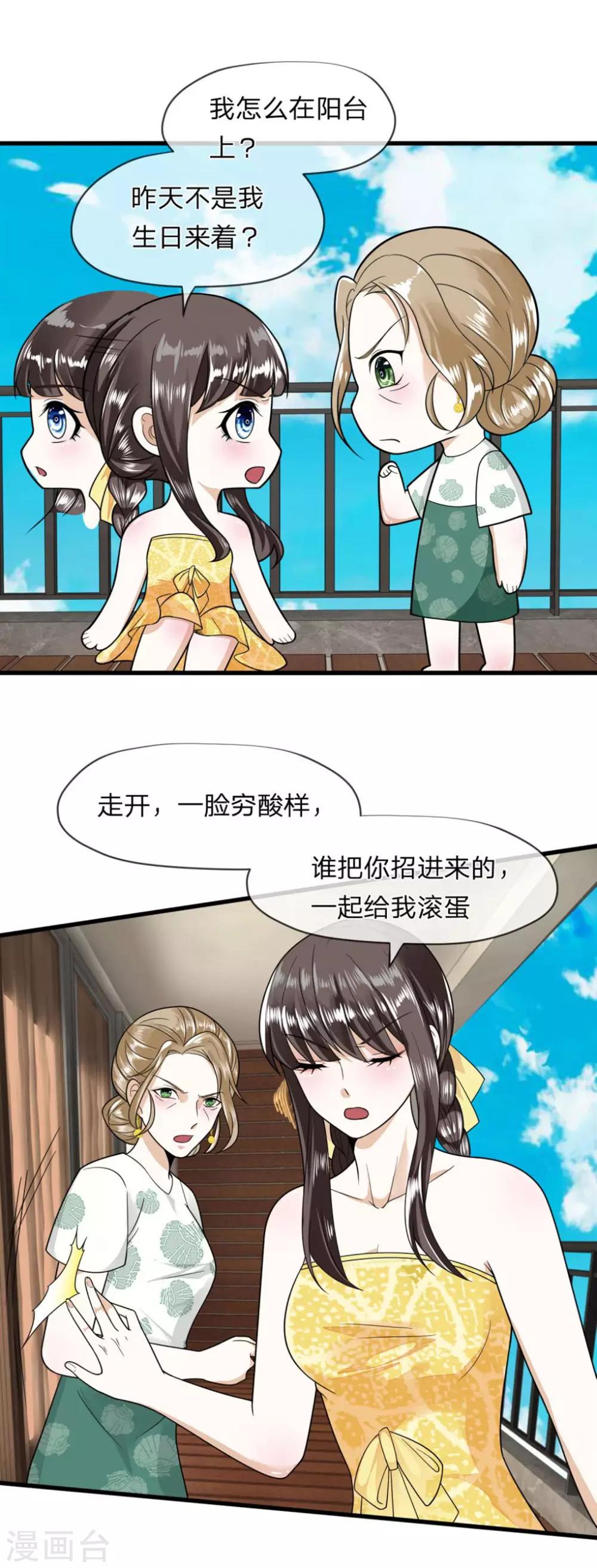 第5话 你竟敢骂我！-第5话