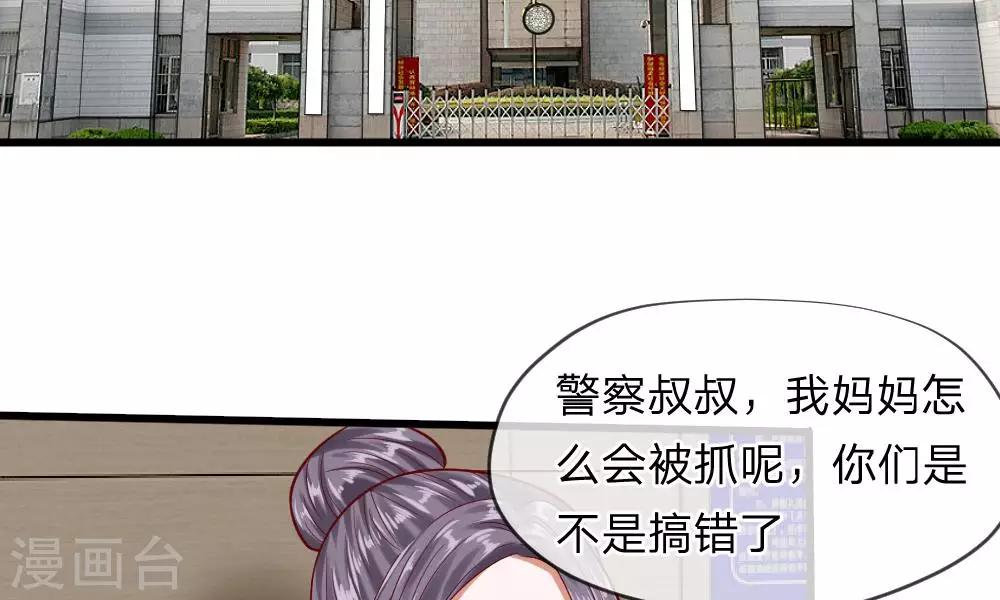 校草必須要愛我 - 第49-50話 我胡冰兒怕過誰(2/2) - 2