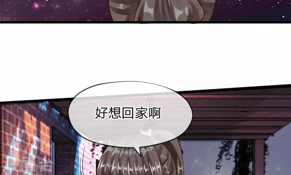 校草必須要愛我 - 第53-54話 對流星許願果然沒用(1/2) - 3