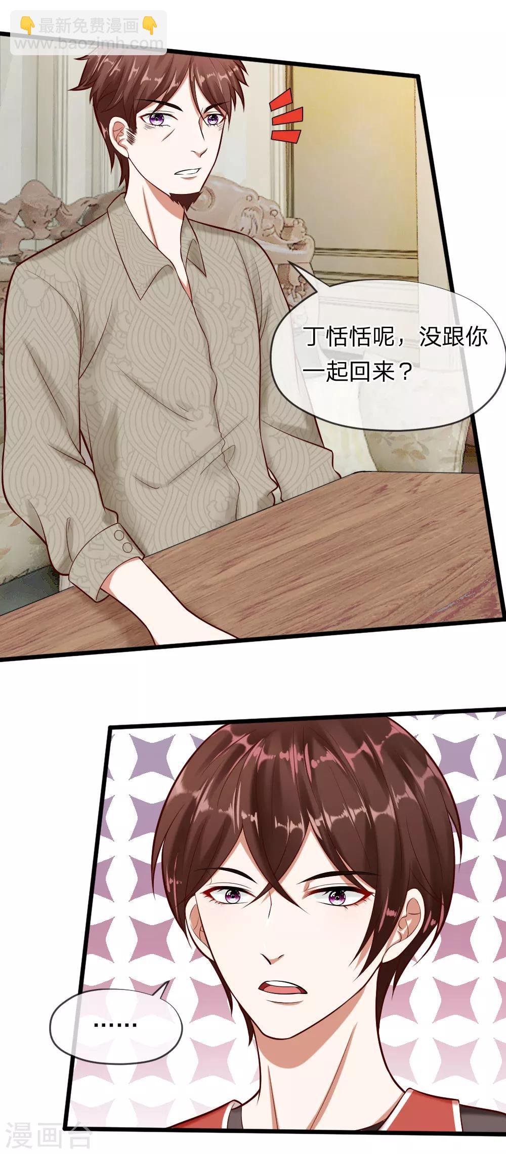 第62话 我是不会放过你的-第49话