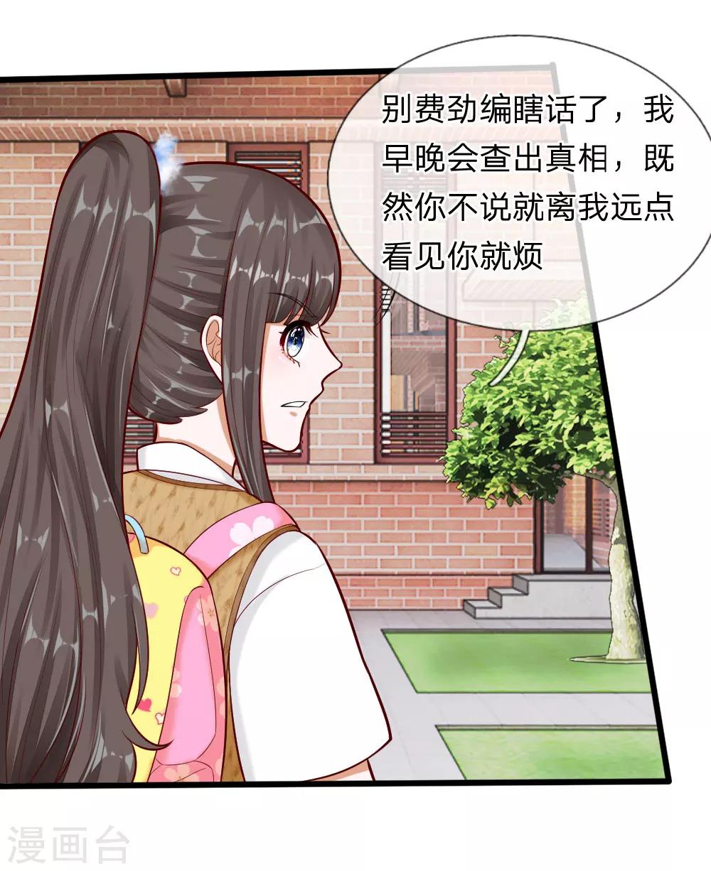 校草必須要愛我 - 第66話 總有一種不好的預感 - 1