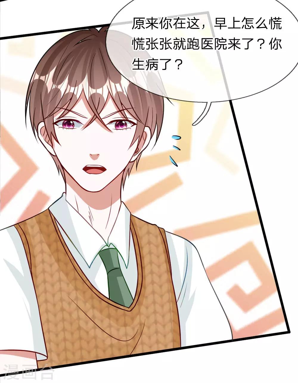 第72话 被慕逸天发现了？-第59话