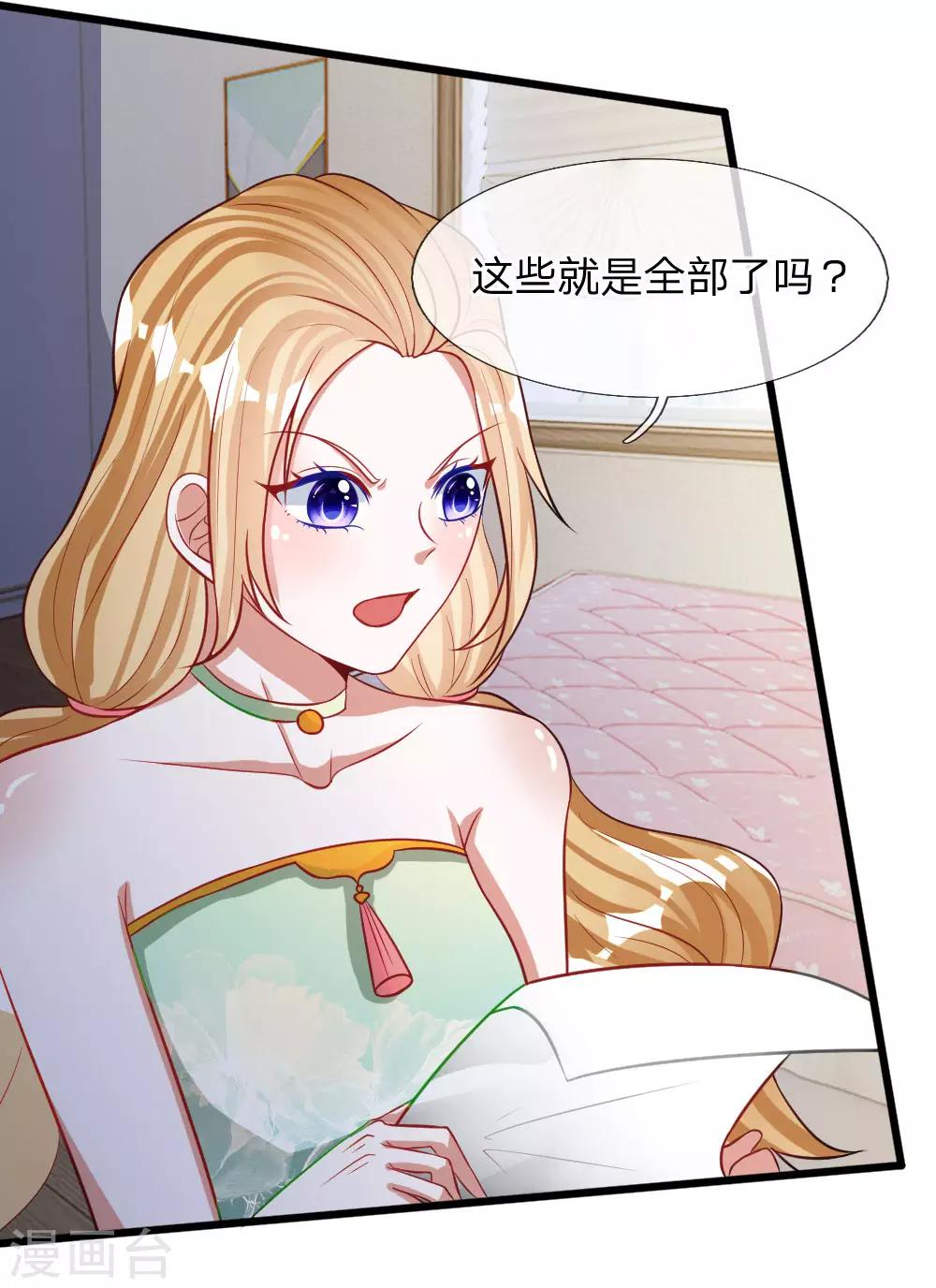 第72话 被慕逸天发现了？-第59话