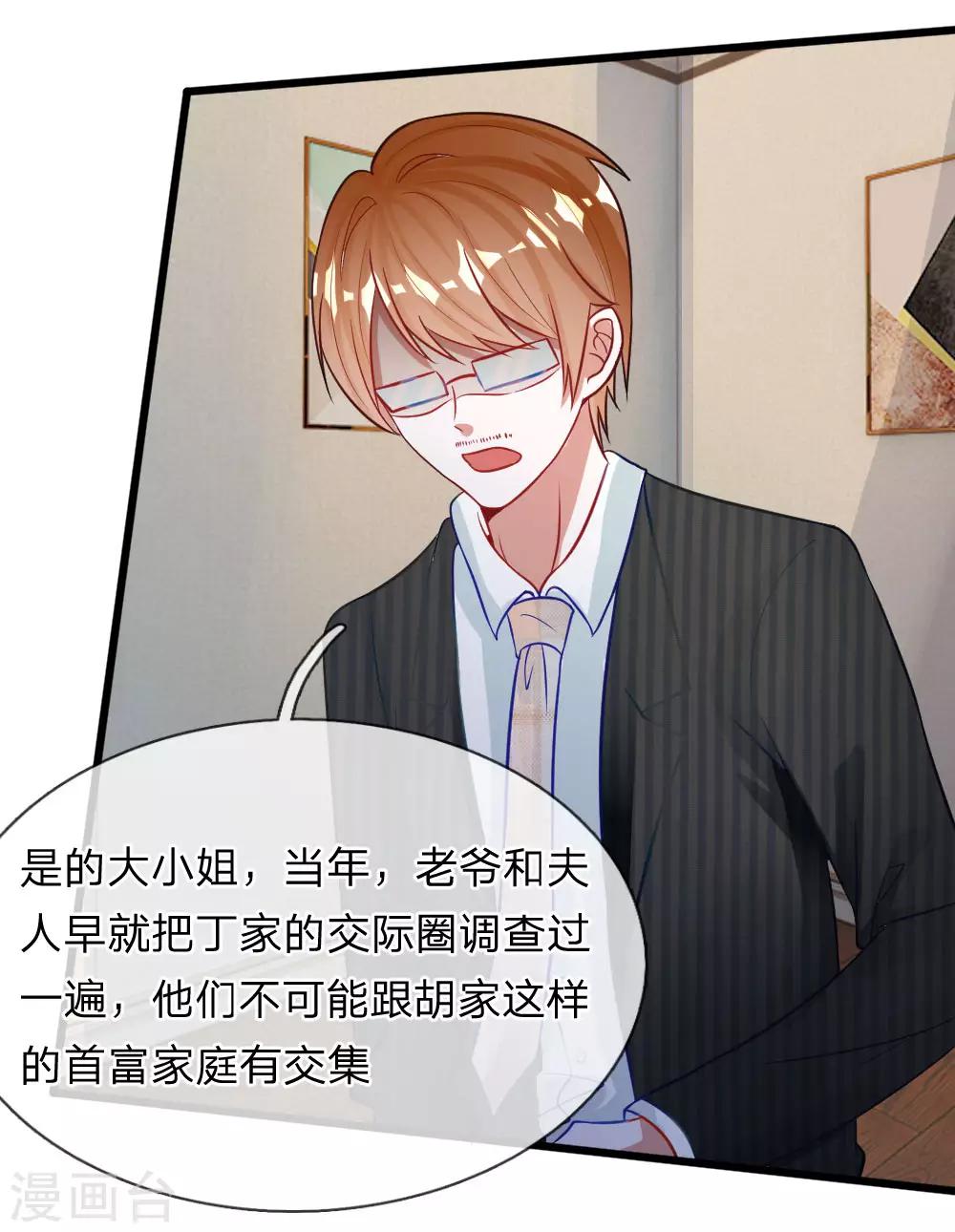 第72话 被慕逸天发现了？-第59话