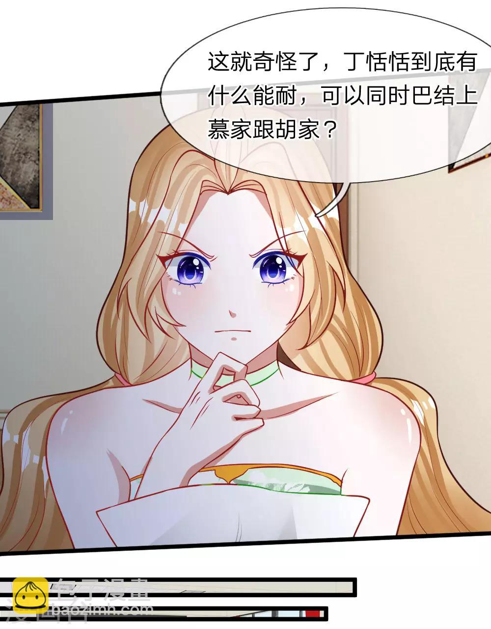 第72话 被慕逸天发现了？-第59话