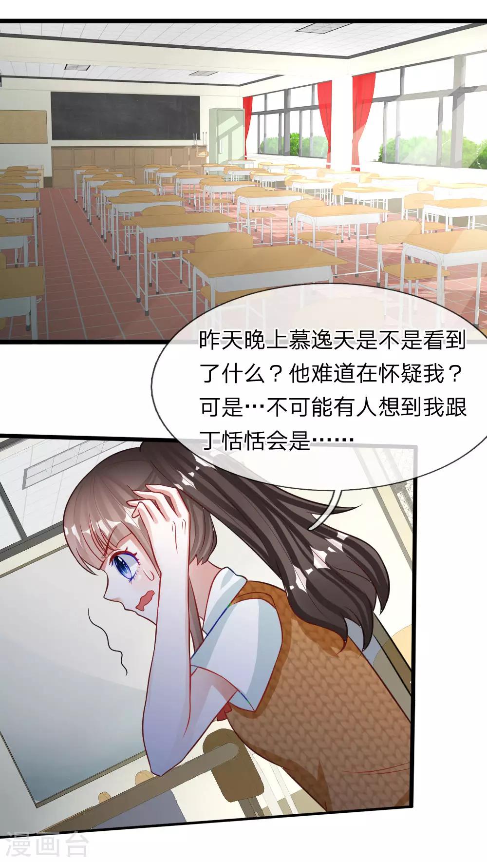 第72话 被慕逸天发现了？-第59话