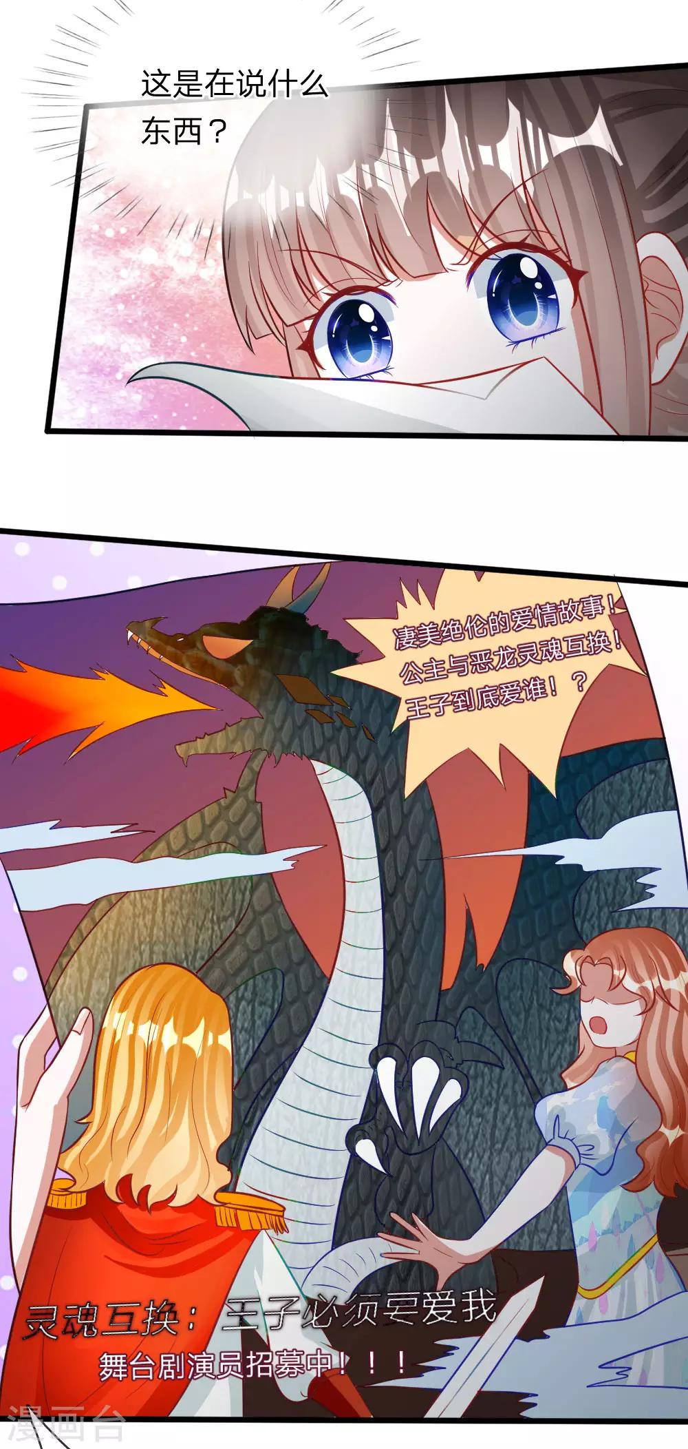 第72话 被慕逸天发现了？-第59话